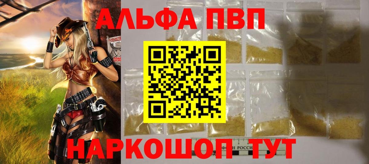 Железноводск  Альфа ПВП  A PVP кристаллы  Вход с VPN  Альфа ПВП кристаллы  APVP крисы CK 