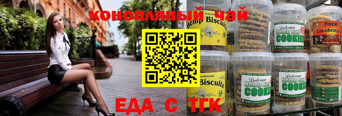 Железноводск  Печенье с ТГК марихуана  Вход с VPN 