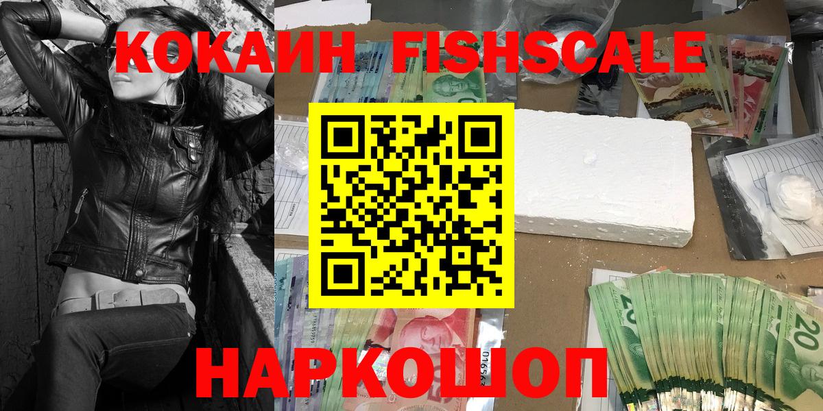 Кокаин 98%  Cocaine FishScale  Железноводск  COCAIN  Вход с VPN 
