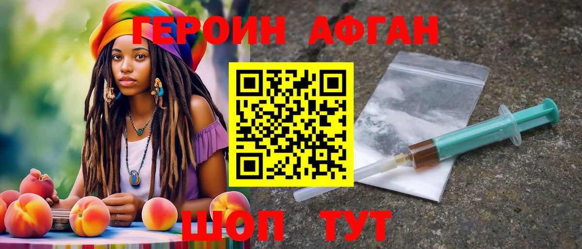 ГЕРОИН белый Железноводск