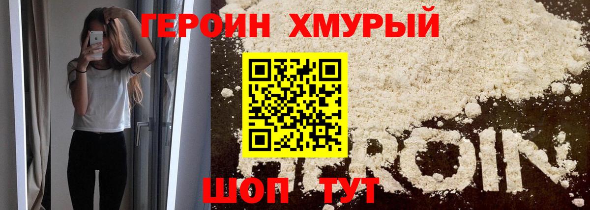 Героин афганец  ГЕРОИН  Железноводск  Вход с VPN 