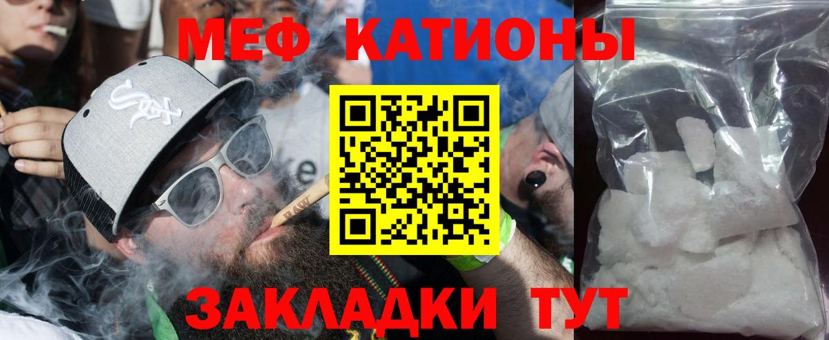 Меф Железноводск