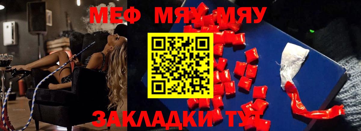 Мефедрон мука  Вход с VPN  МЯУ-МЯУ  Мефедрон 4 MMC  Мефедрон  Железноводск 